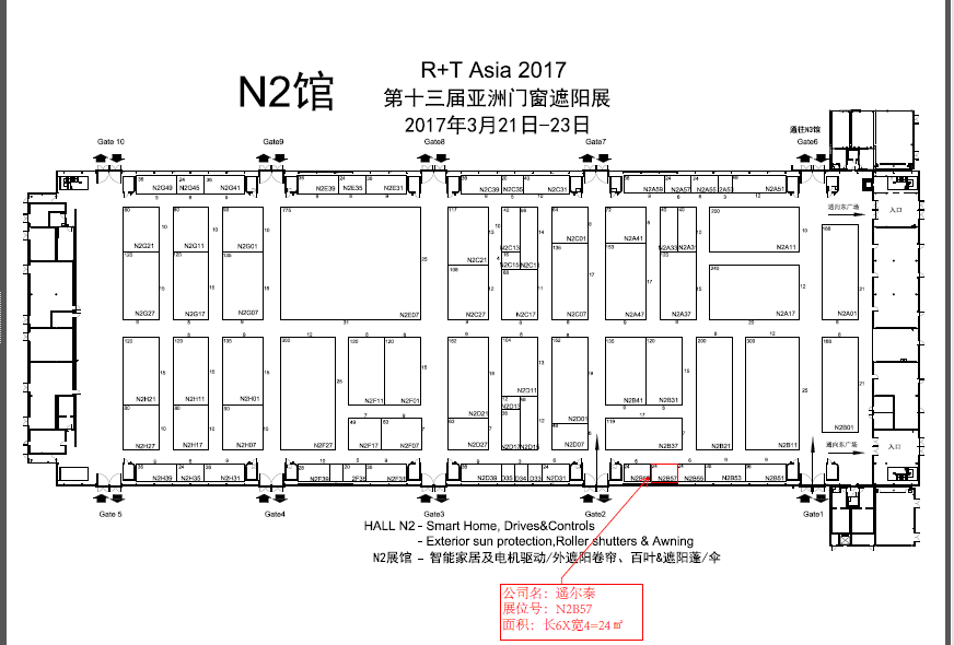 遙爾泰2017年3月第十三屆亞洲門窗遮陽展展位