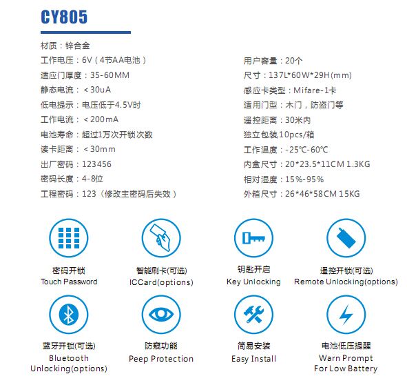 遙爾泰CY805密碼智能鎖