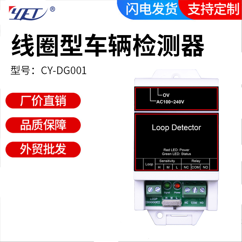 CY-GD001地感車輛檢測器